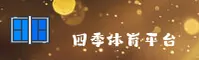 四季(SPORT)官方网站 · 极致体验 · F7G2